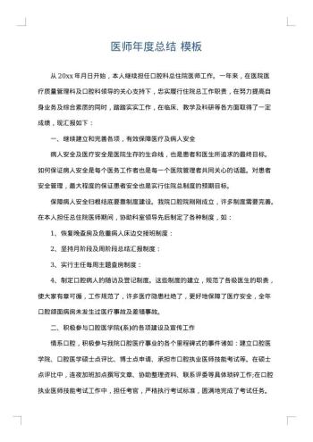 医师年度总结