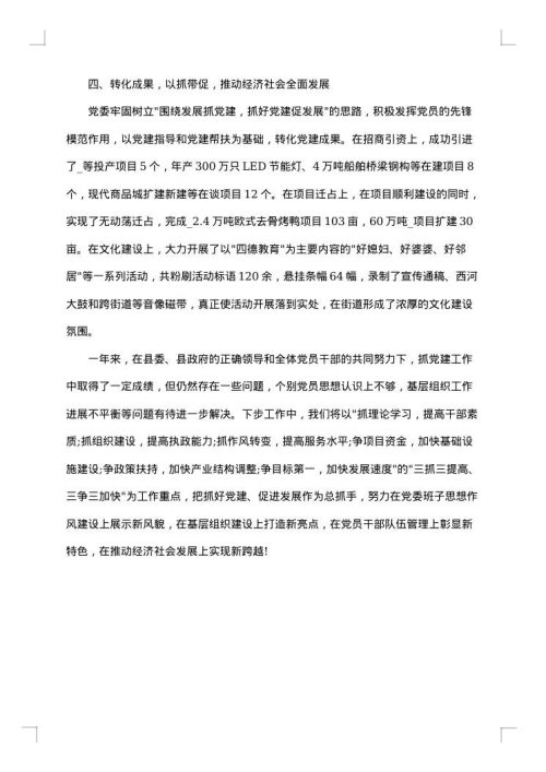 共产党员述职报告经典