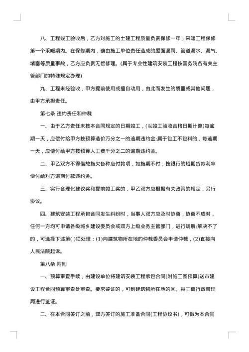 工程项目合同书
