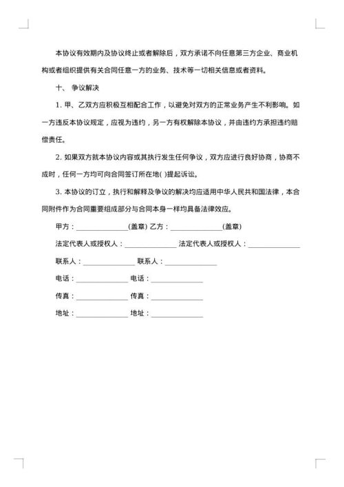 自动售货机销售合同