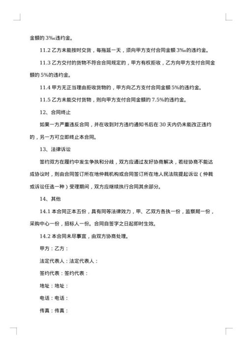 2025年采购合同正规格式