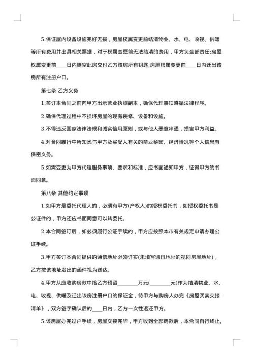 居间服务佣金协议书