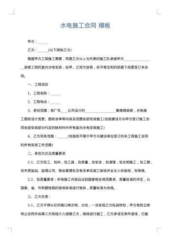 水电施工合同