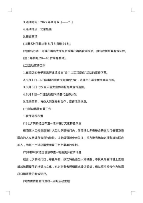 圣诞节西餐厅活动方案