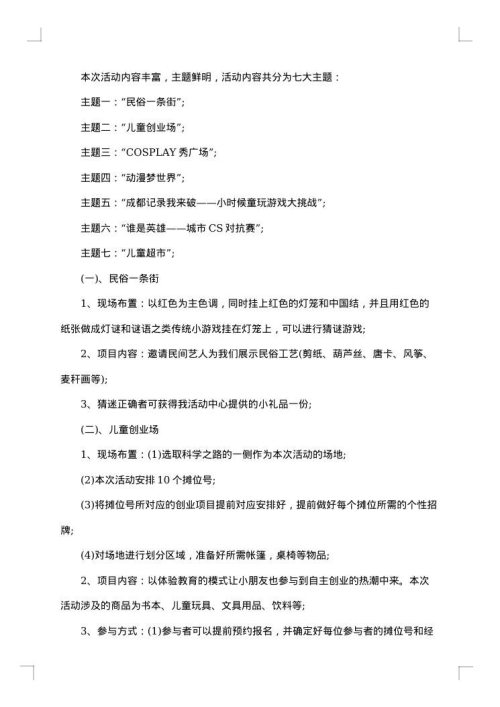 庆元旦迎新春活动方案