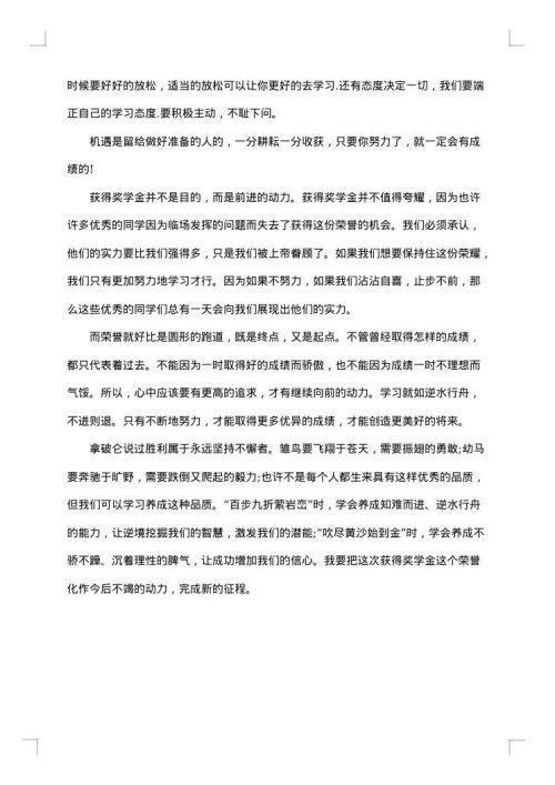 企业奖学金获奖感言