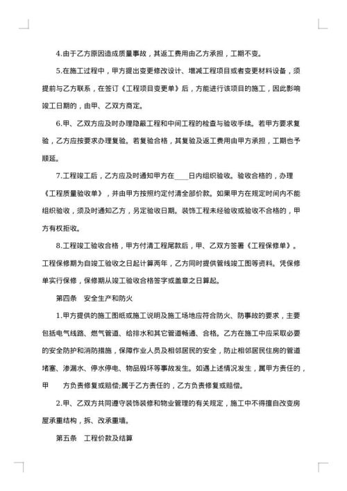 单位房屋装修合同范本