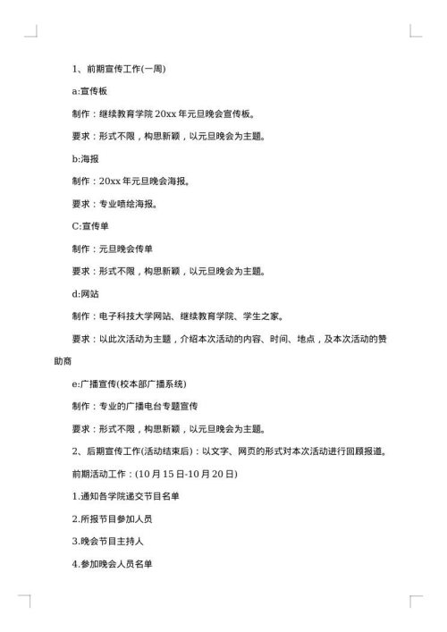 大学生元旦活动策划书