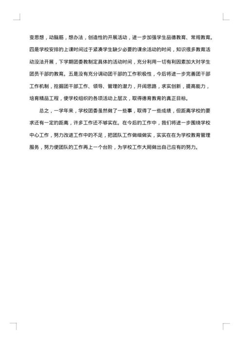 学校团委工作总结