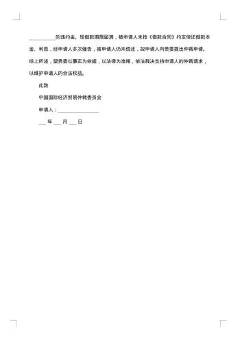 劳动人事仲裁申请书集体