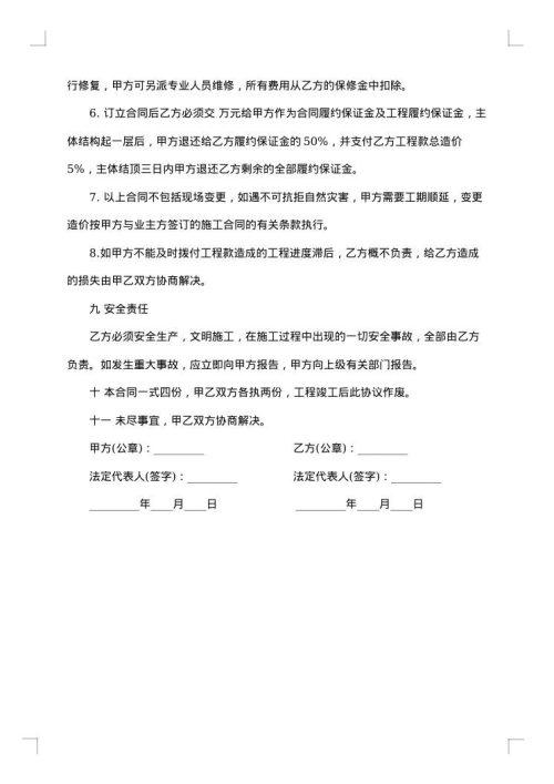 学校水电施工合同