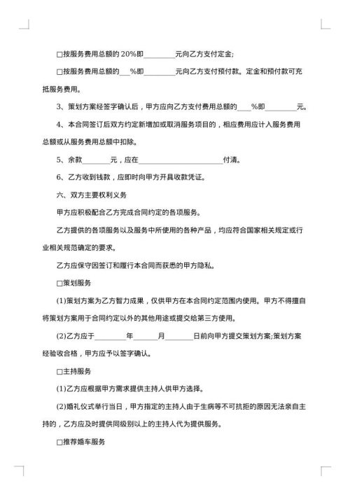 北京市婚礼服务合同