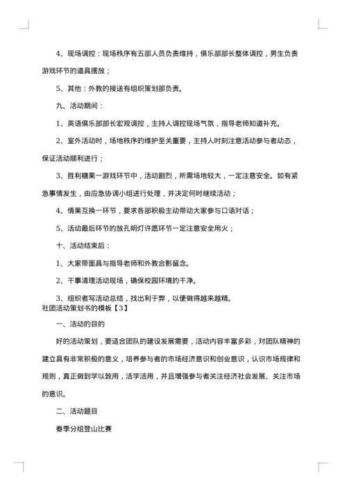 社团活动策划书的模板