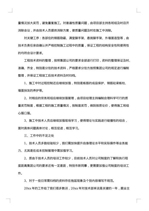 技术部年终工作总结报告