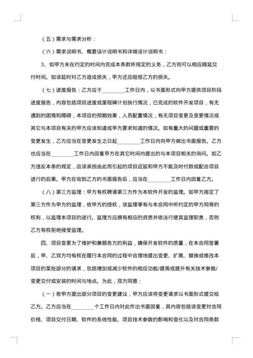 计算机软件开发合同