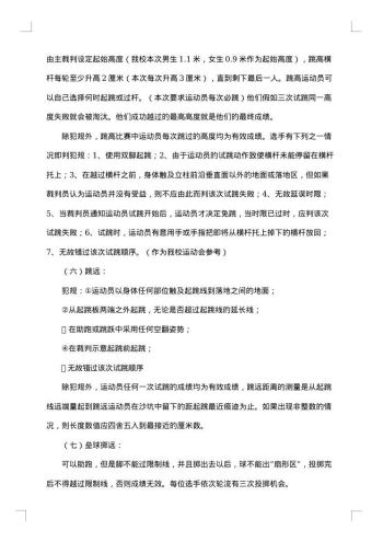 体育节活动方案