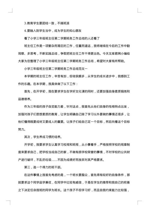 最新小学三年级班主任的工作总结范文