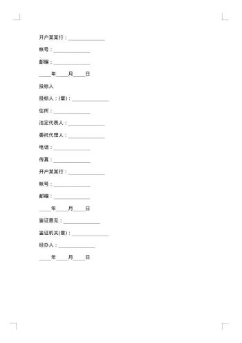 药品招标合同模板