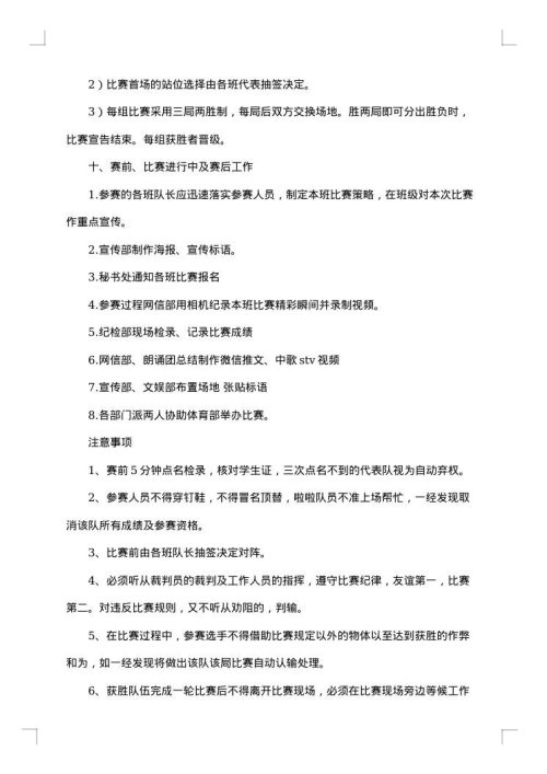大学生拔河比赛策划书合集
