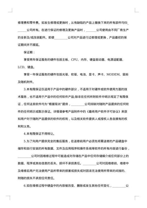 网络销售合同