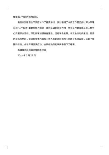 学生会会议纪要