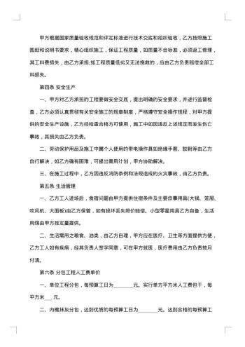 中国人民保险公司建筑、安装工程保险单