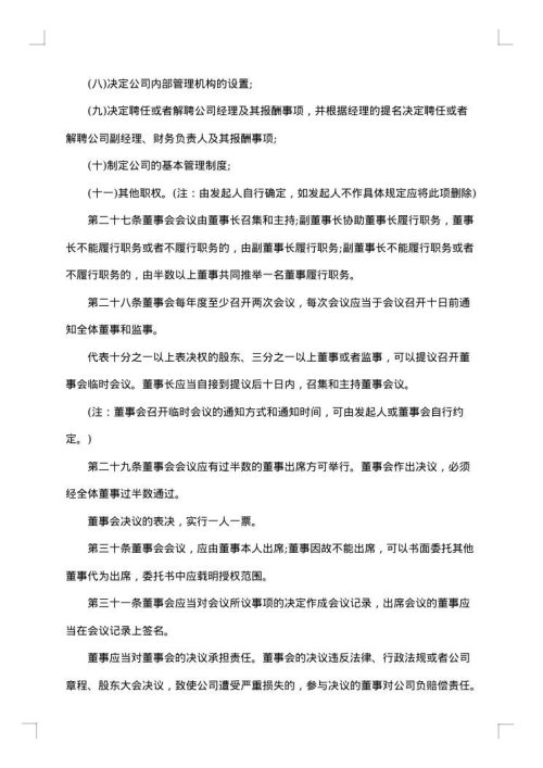 网络科技有限公司章程