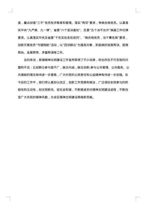 精神文明建设工作总结
