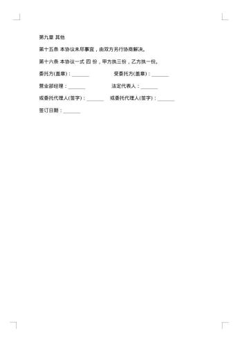 原木装卸安全协议