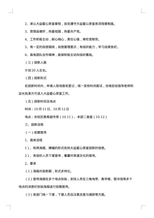 社团二轮招新策划书范文