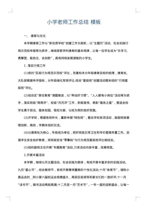 小学老师工作总结