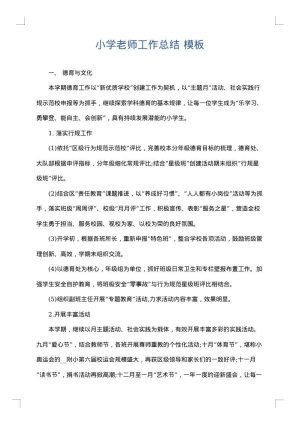 小学老师工作总结