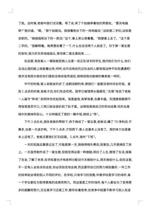 销售员社会实践报告范文