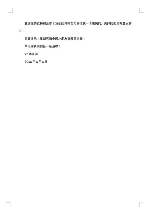 幼儿园通知范文