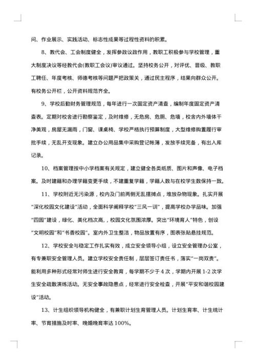 督导评估自查报告