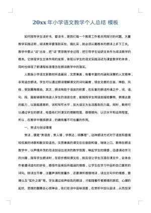 2025年小学语文教学个人总结