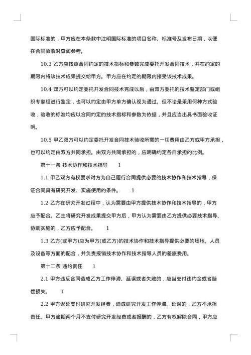 委托开发合同书