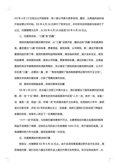 医院药房年终工作总结