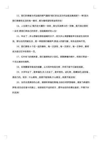 经典的毕业赠言