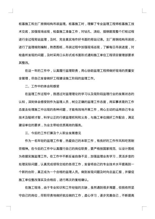 2025年监理工作总结范文