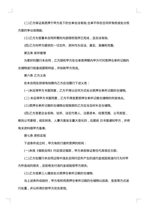 还款合同质押担保