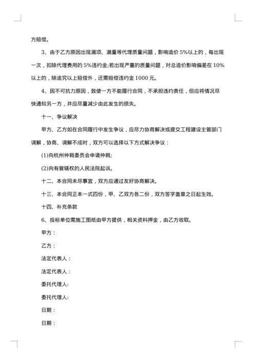 工程建设项目招标代理委托合同