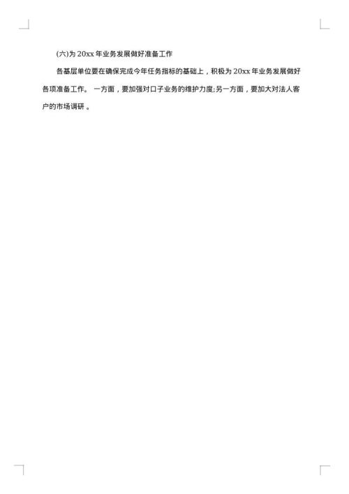 2025年销售人员月工作总结