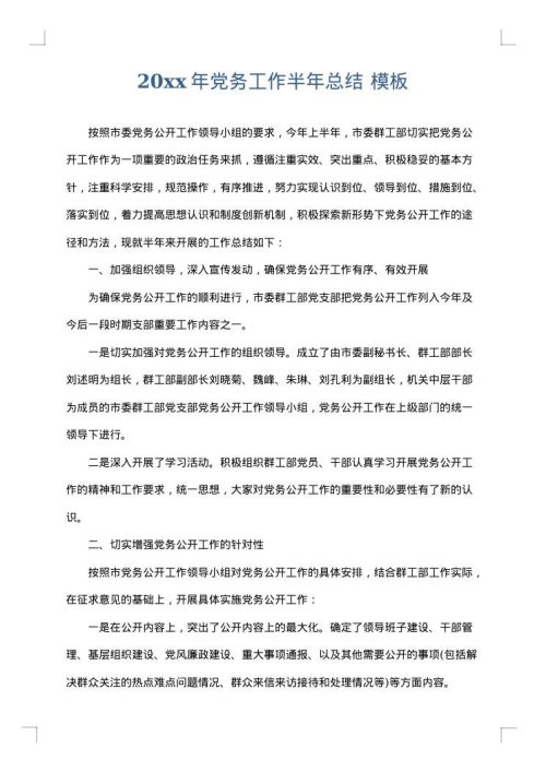 2025年党务工作半年总结