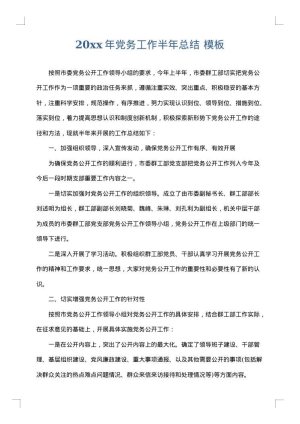 2025年党务工作半年总结