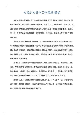 村级乡村振兴工作简报