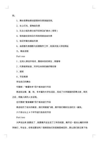 音乐表演专业毕业晚会策划书