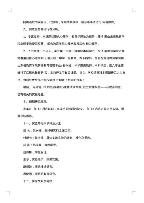 2025年中学教育课题开题报告范文