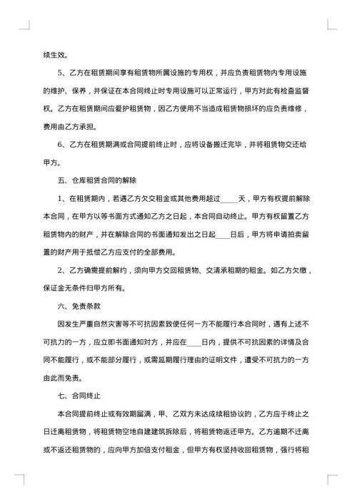 租厂房合同书