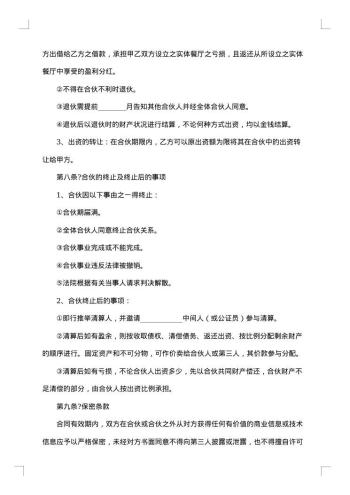 餐饮股东合作协议